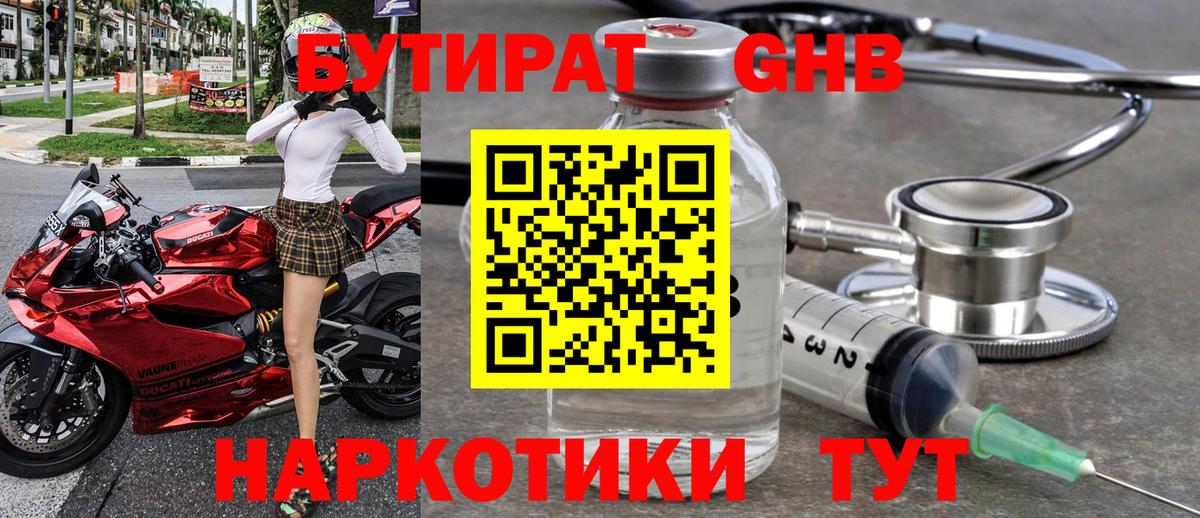 БУТИРАТ жидкий экстази  Вход с VPN  Феодосия 