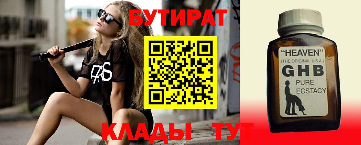 Бутират 1.4BDO Феодосия