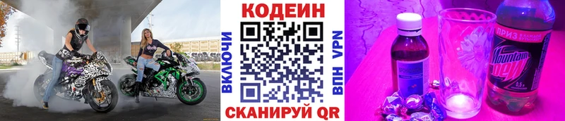 Кодеин напиток Lean (лин) Феодосия