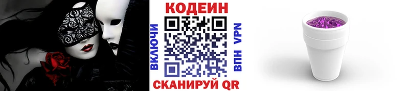 Codein Purple Drank  Феодосия 