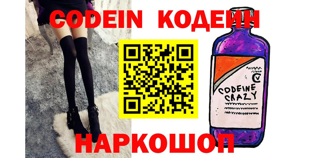 Феодосия  Кодеиновый сироп Lean Purple Drank  Вход с VPN 