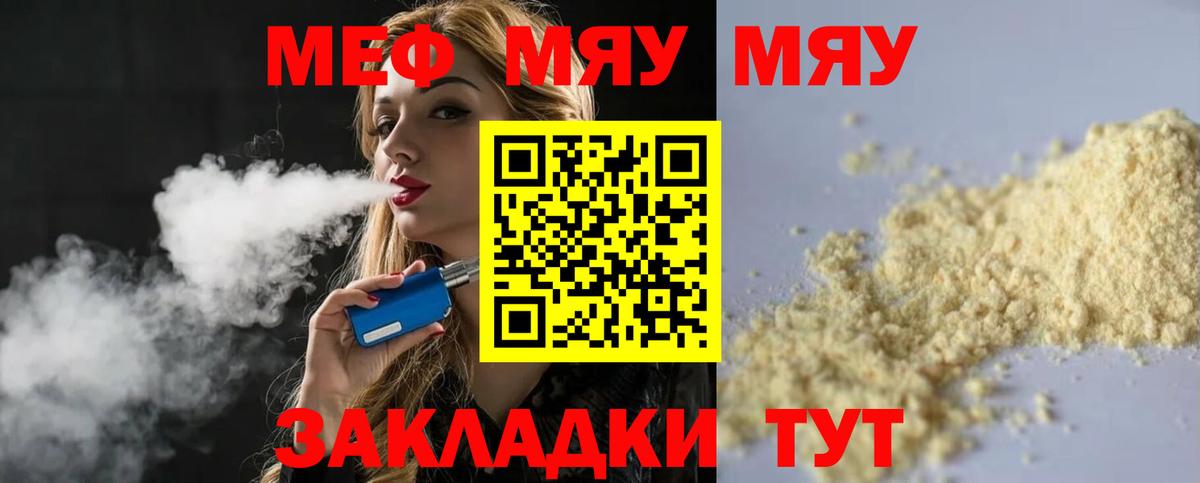 Феодосия  МЯУ-МЯУ mephedrone  Вход с VPN  гидра ссылка  МЕФ кристаллы 
