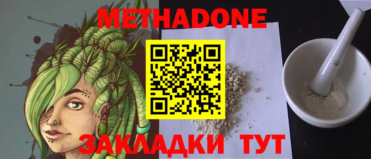 Метадон мёд  МЕТАДОН кристалл    ссылки  Вход с VPN  Феодосия 